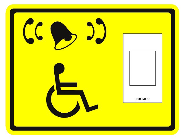 Кнопка для инвалидов